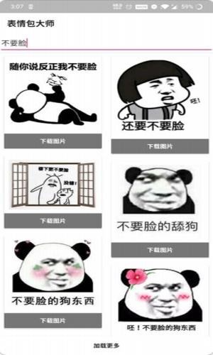 表情大包裹软件
