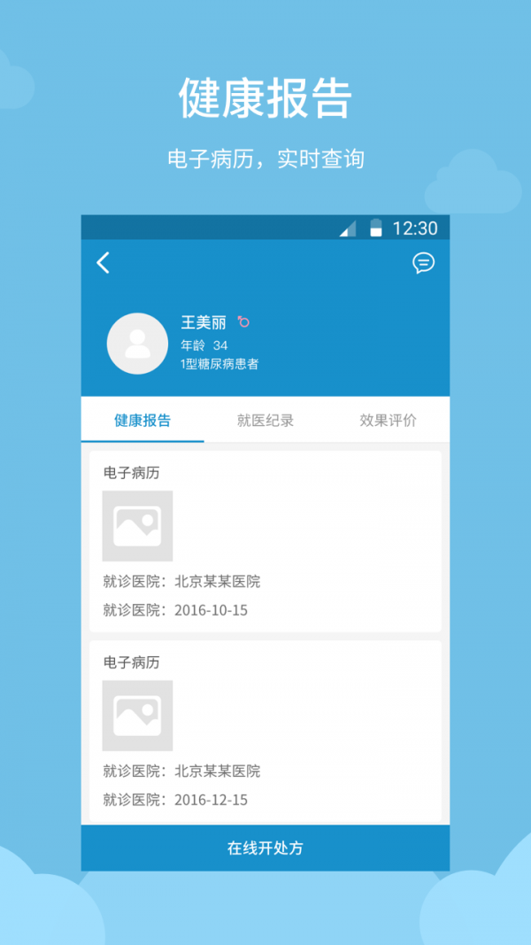 天使医生在线软件
