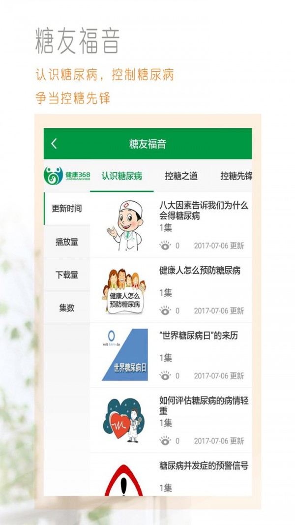 健康320医生端软件