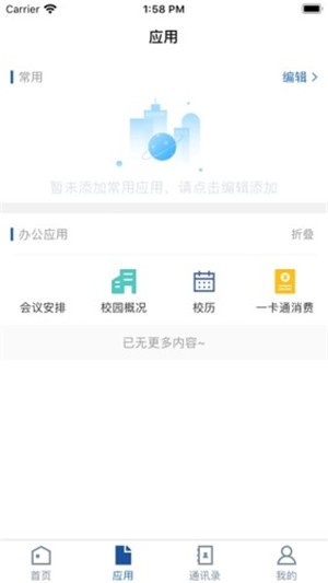 智慧工院软件