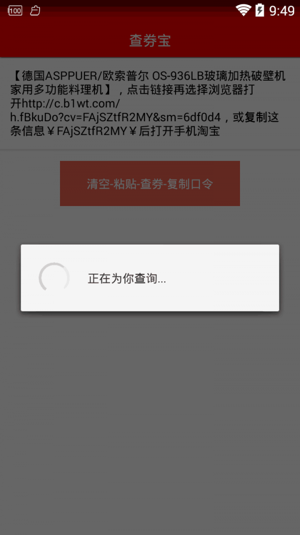 查券软件