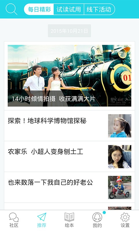 宝宝地带软件