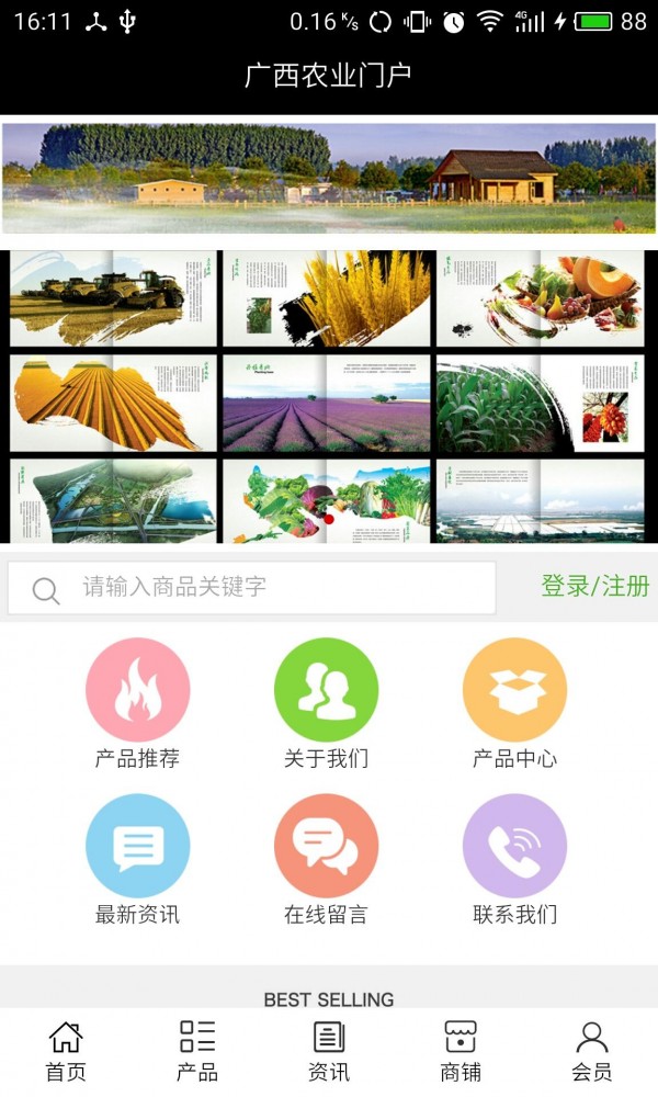 广西农资平台软件
