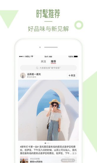 美丽说HIGO软件