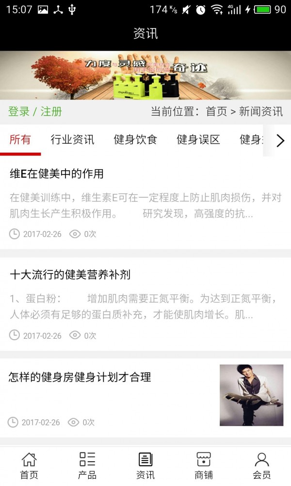女性健身减肥软件