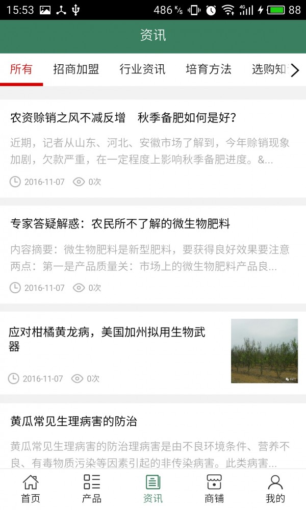 有机肥网软件