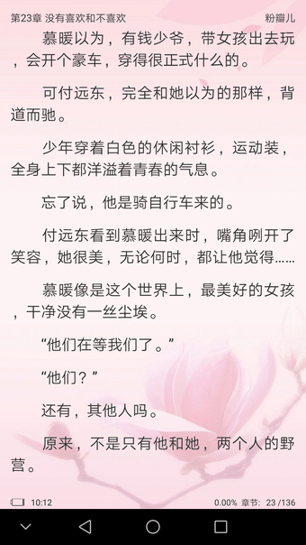 粉瓣儿文学网手机版软件