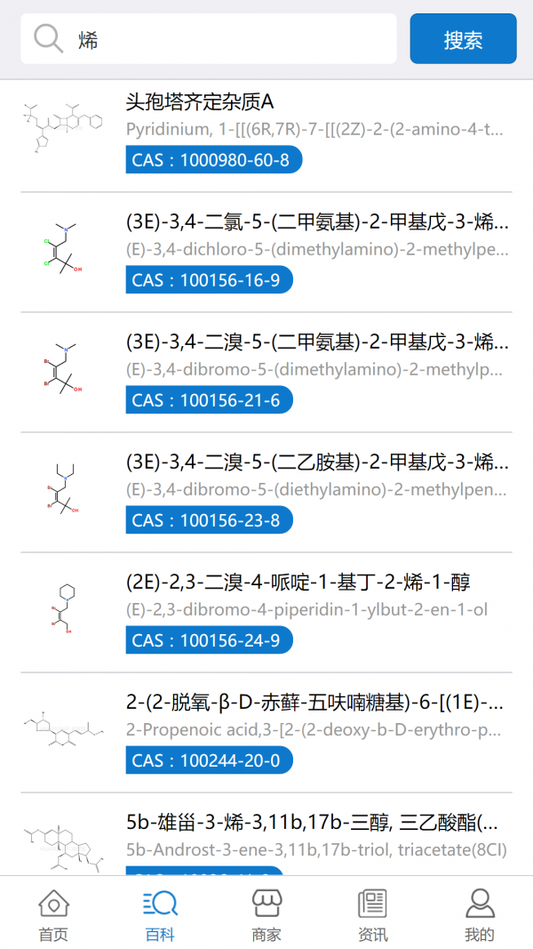 化学软件