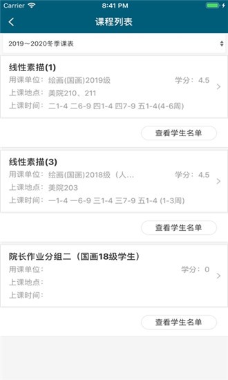 上海美院软件