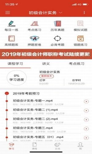会计随时学软件