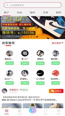 淘货软件