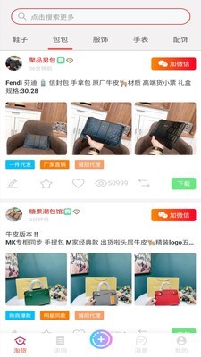 淘货软件