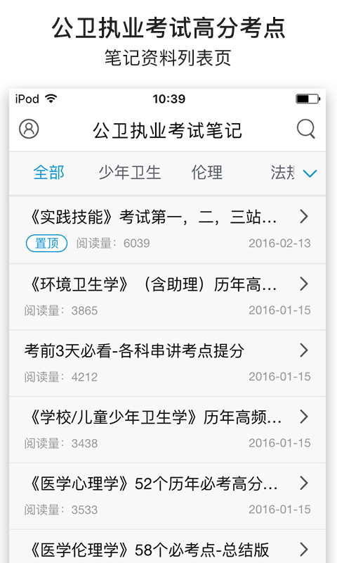 公卫执业医师软件