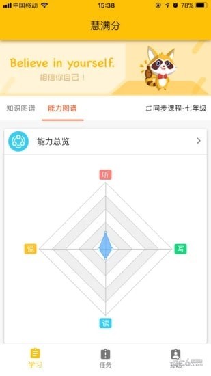 慧满分软件