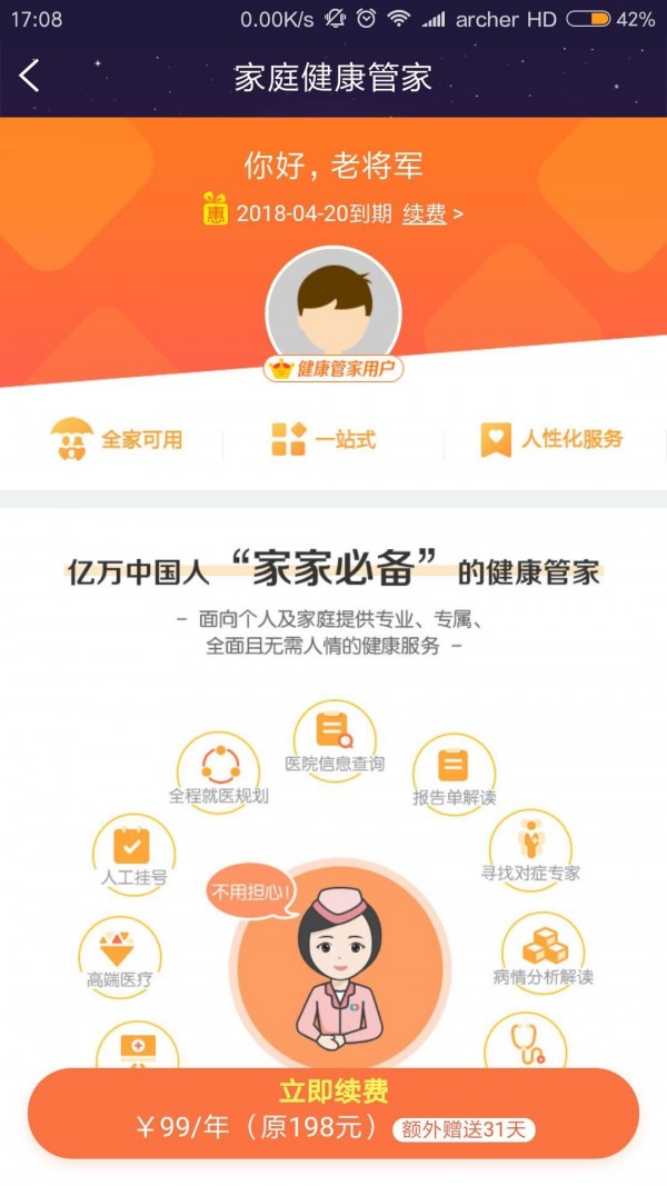 健康之路医务版软件