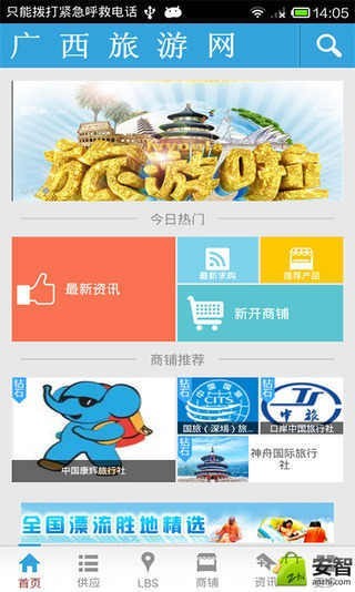 广西旅游网软件