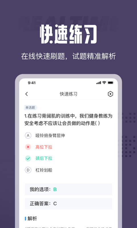 健身教练题库软件