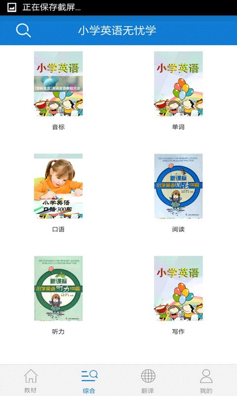 voa英语合集软件