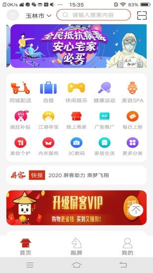 屏客名商软件