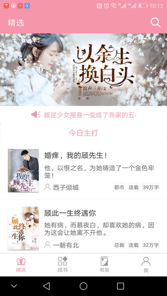 粉瓣儿文学网手机版软件