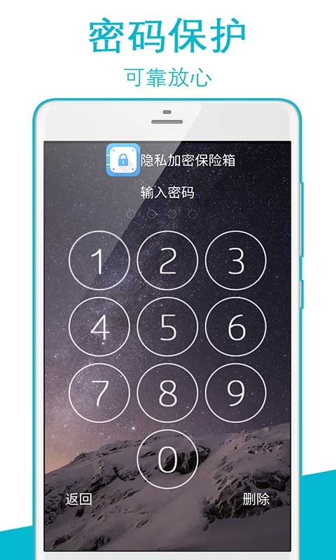 隐私加密隐藏相册软件