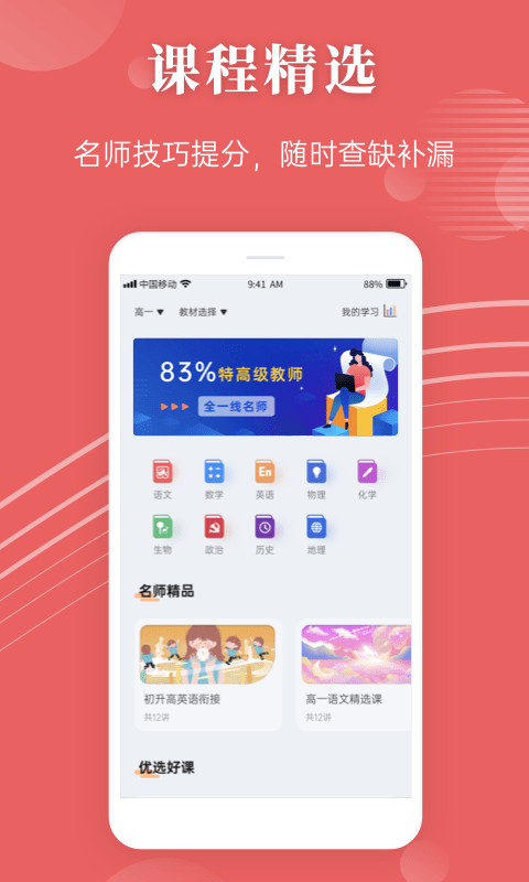 蝶变高中软件