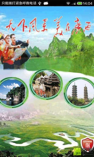 广西旅游网软件
