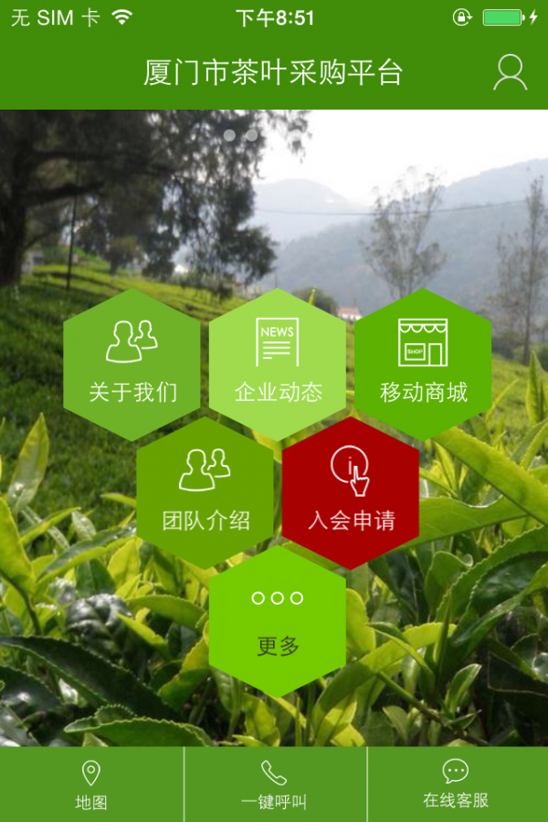 厦门市茶叶采购平台软件