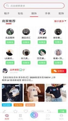 淘货软件