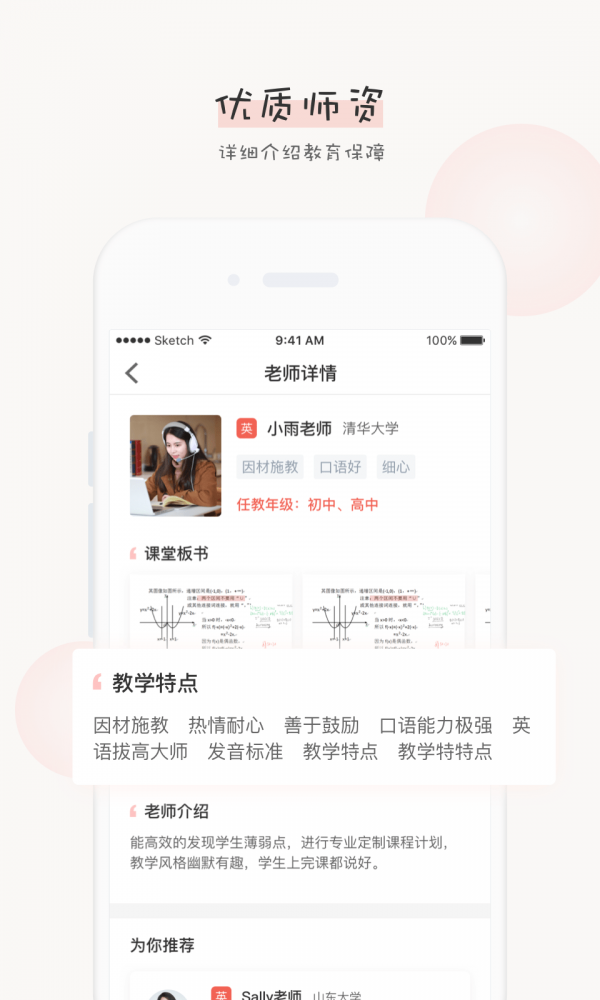 辅导君软件