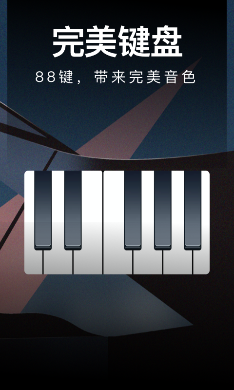 钢琴模拟陪练软件