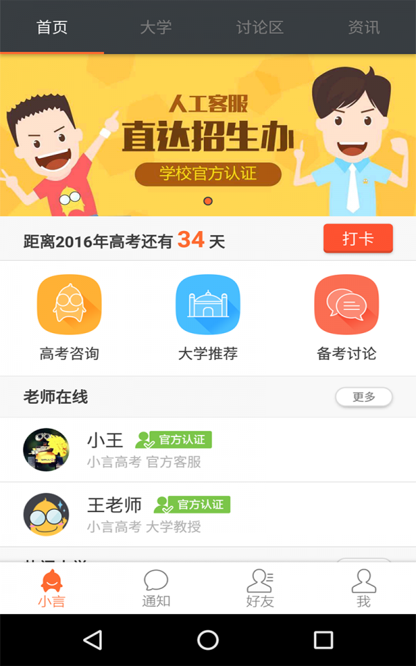 小言高考帮软件