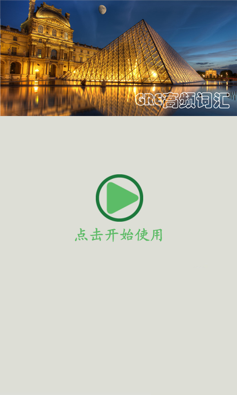 Green奇妙声音软件