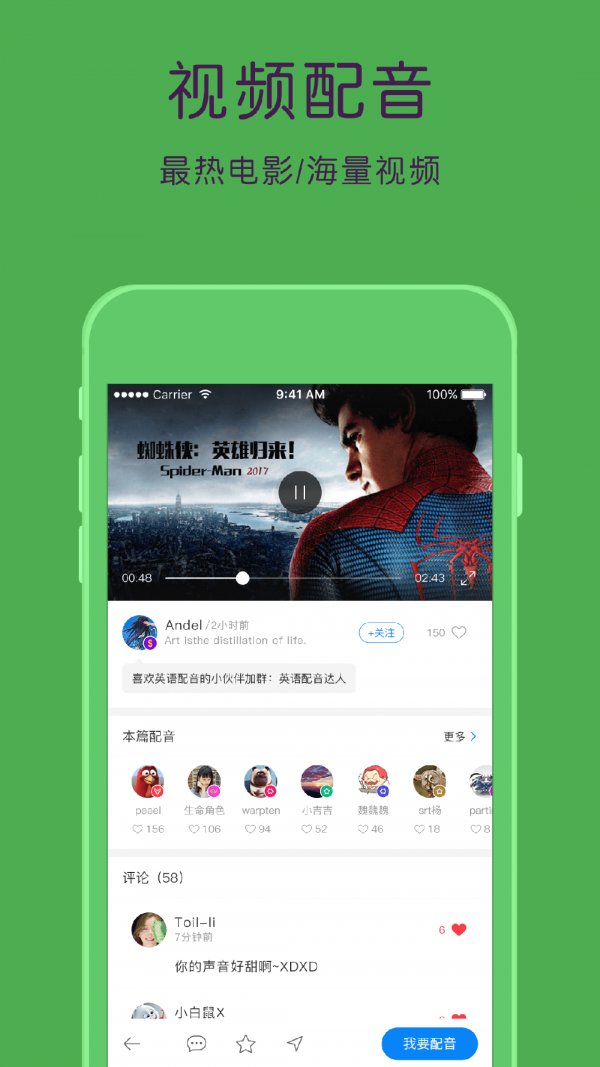 英语配音宝软件