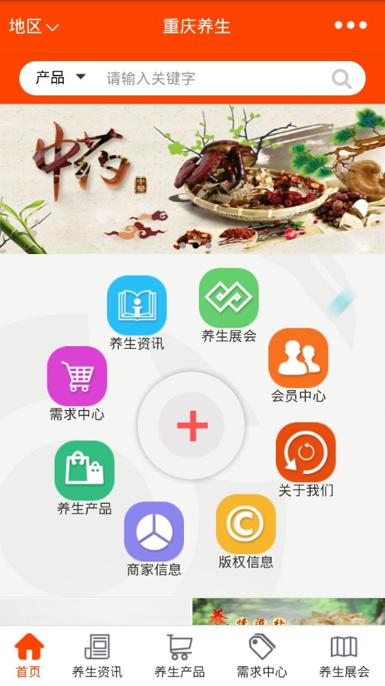 重庆养生平台软件
