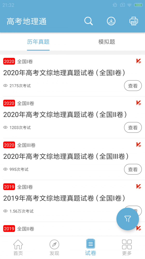 高考地理知识大全软件