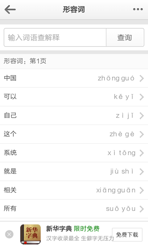 汉语词典字典软件