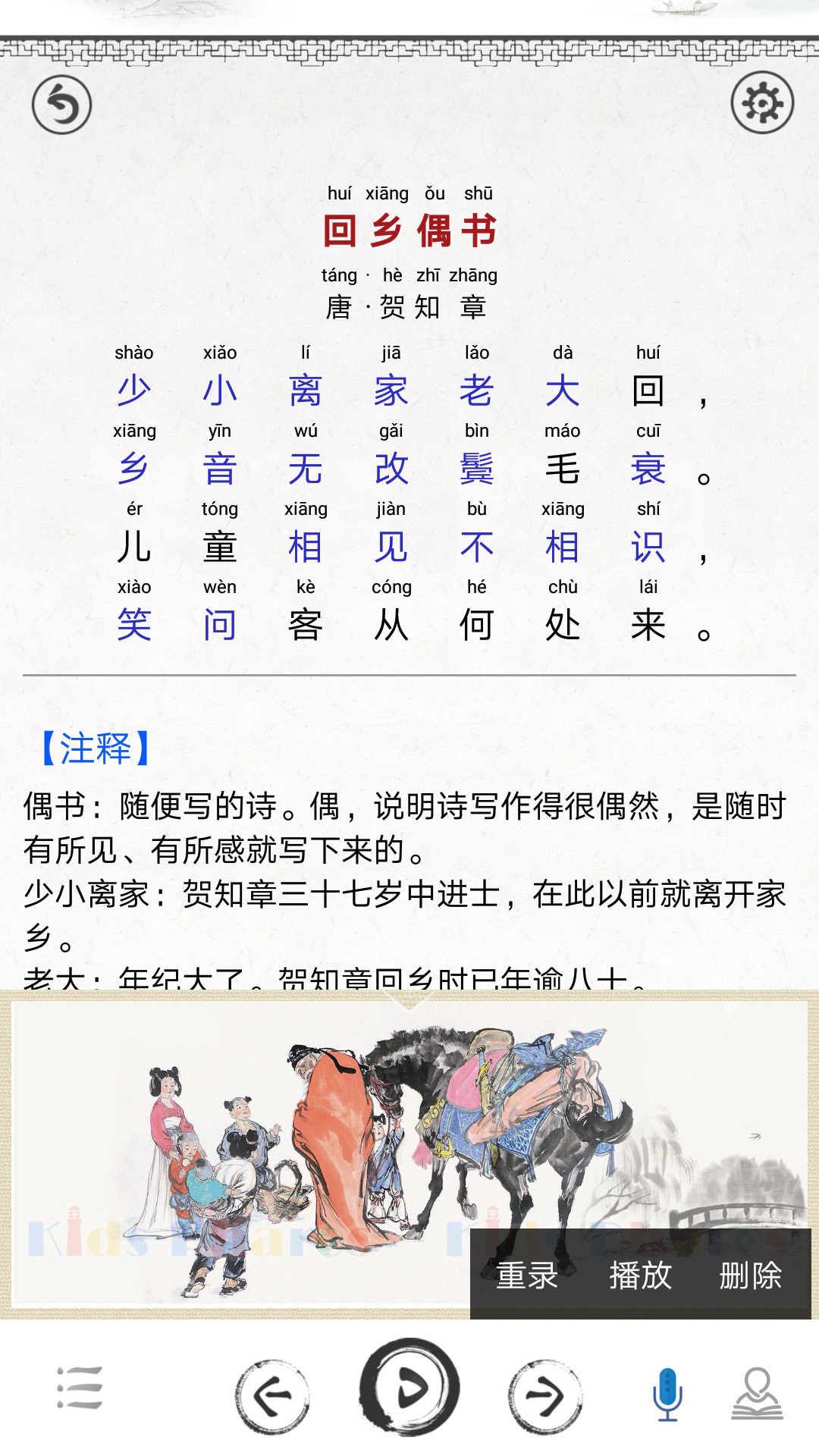 小学必背古诗词软件
