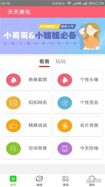 天天美食菜谱软件