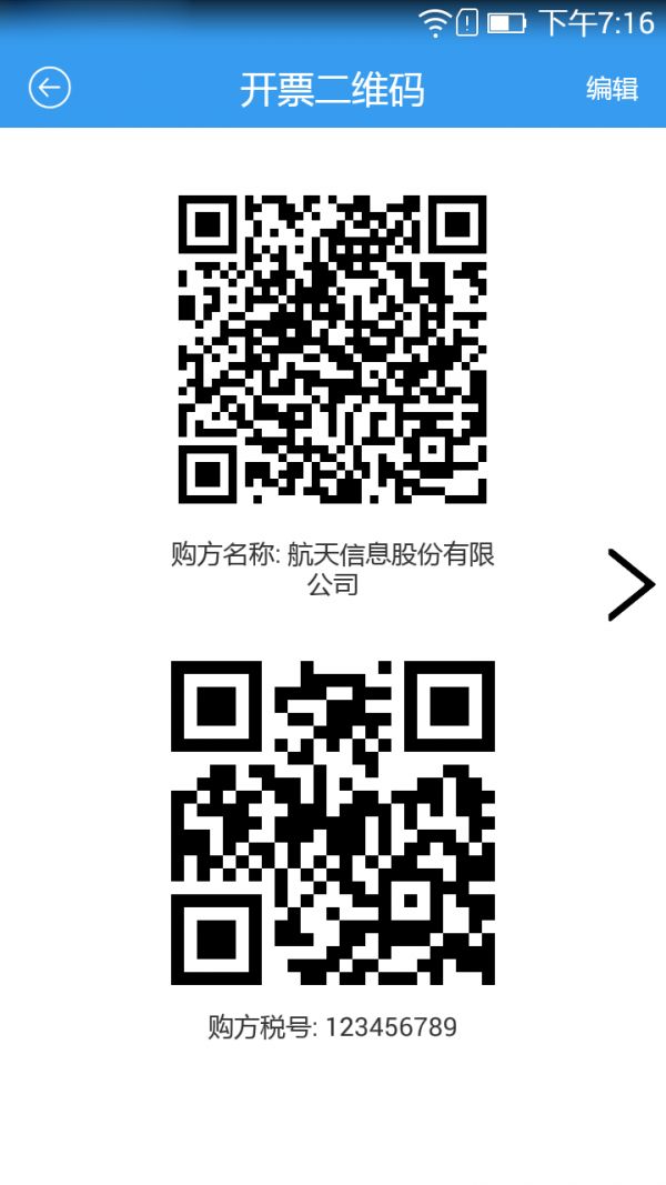 51发票协同软件