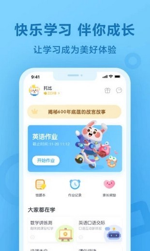 一起小学作业软件