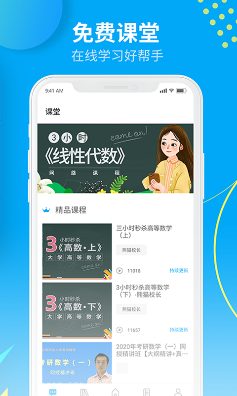 大学答案君软件