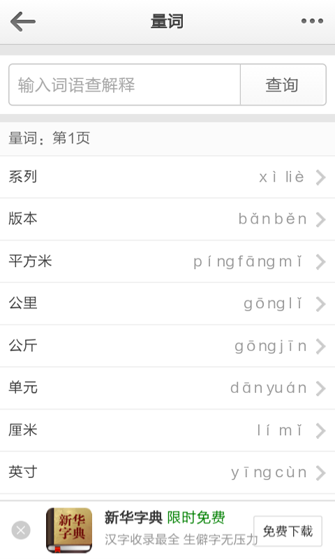 汉语词典字典软件