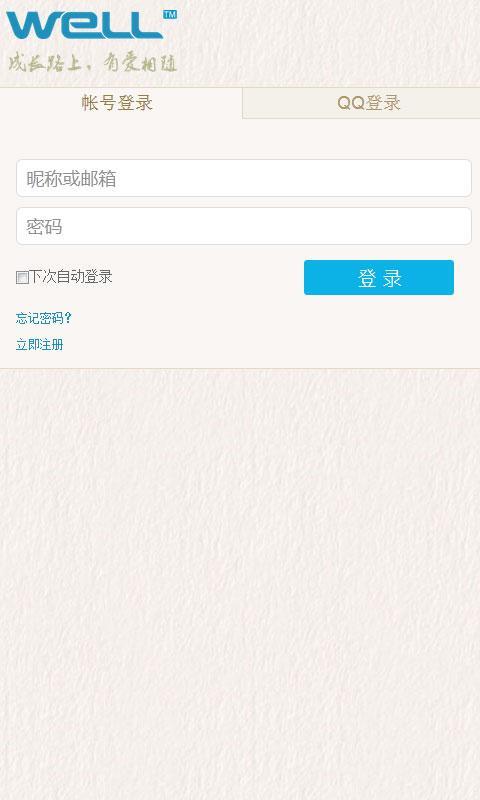 Well软件