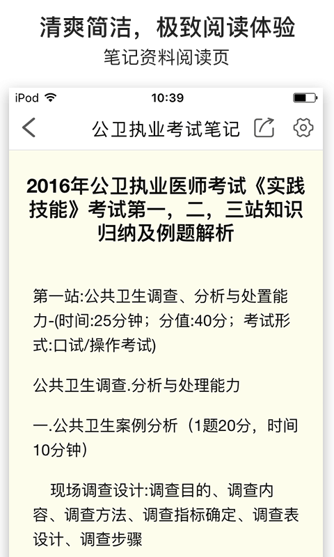 公卫执业医师软件