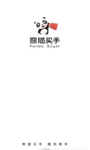 熊猫买手软件