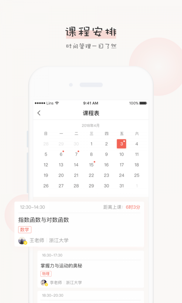 辅导君软件