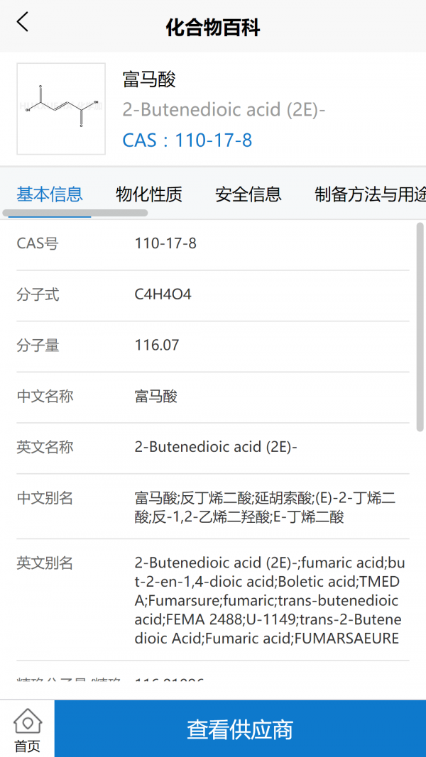 化学软件
