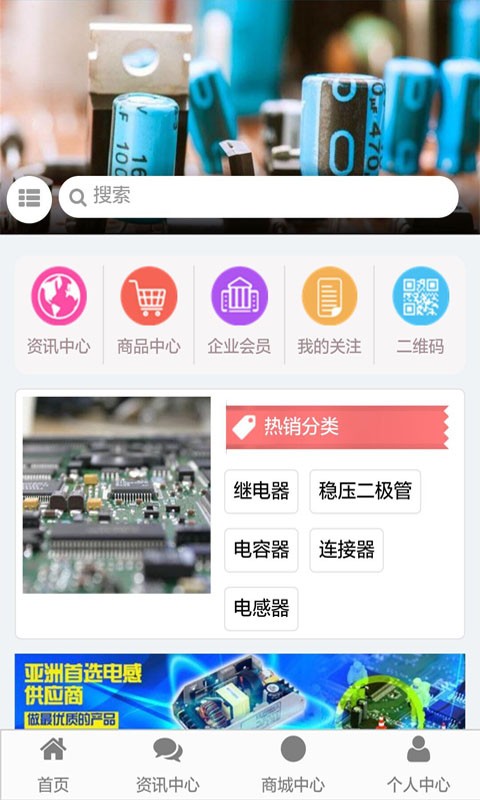电子元器件网软件