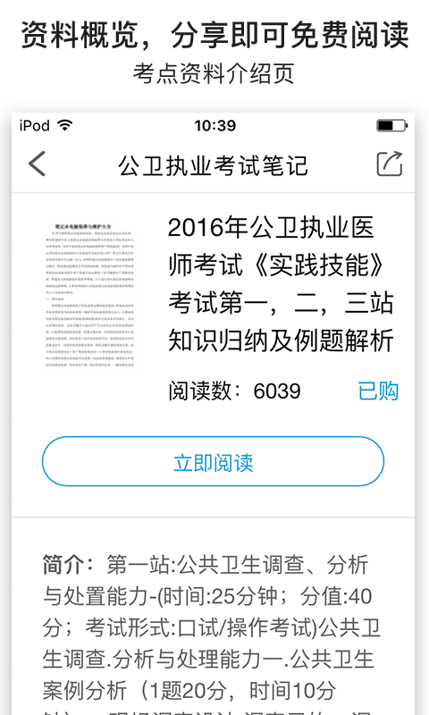 公卫执业医师软件